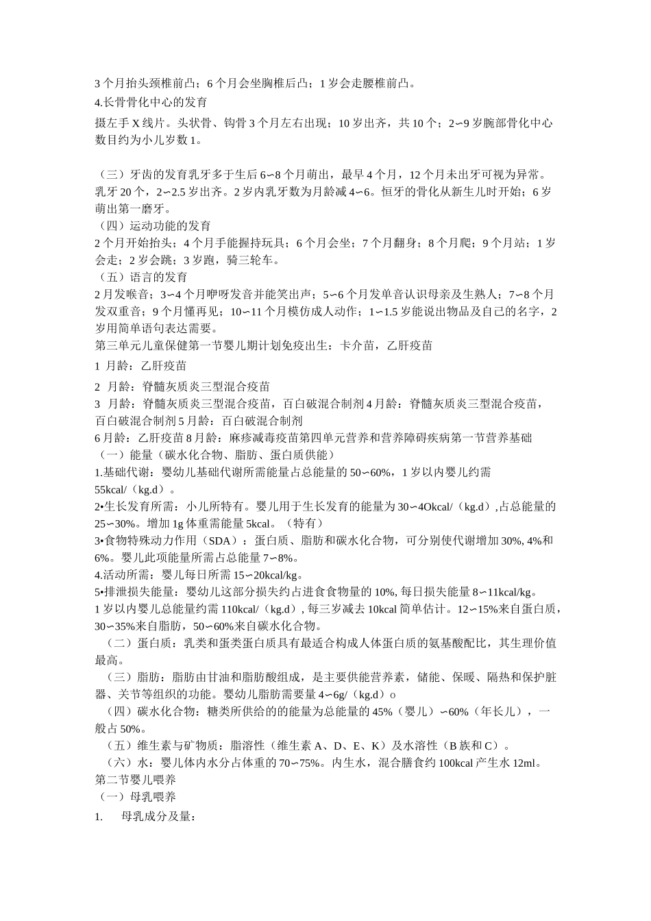 儿科学笔记整理_第2页