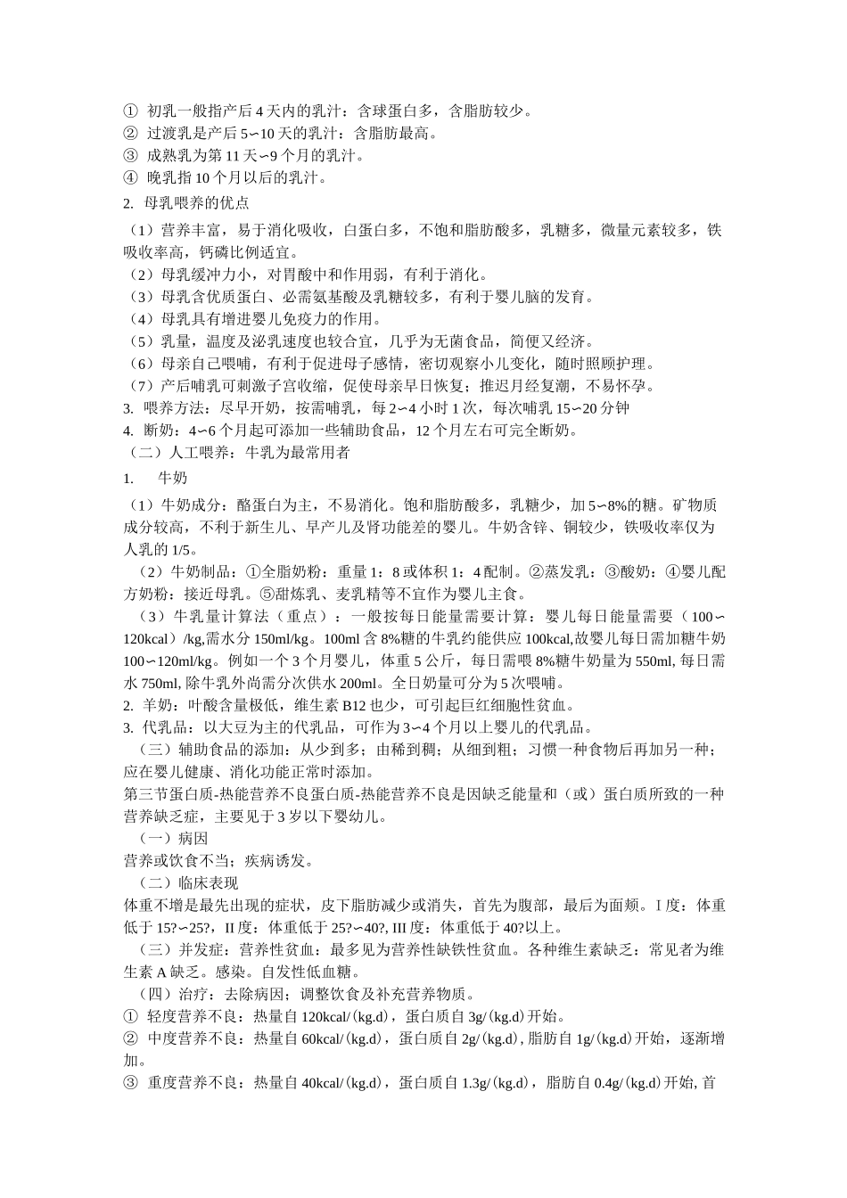 儿科学笔记整理_第3页