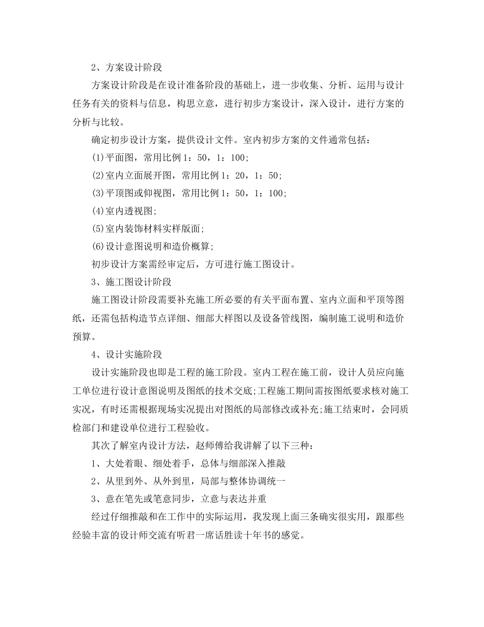 室内设计师年度总结范文_第2页