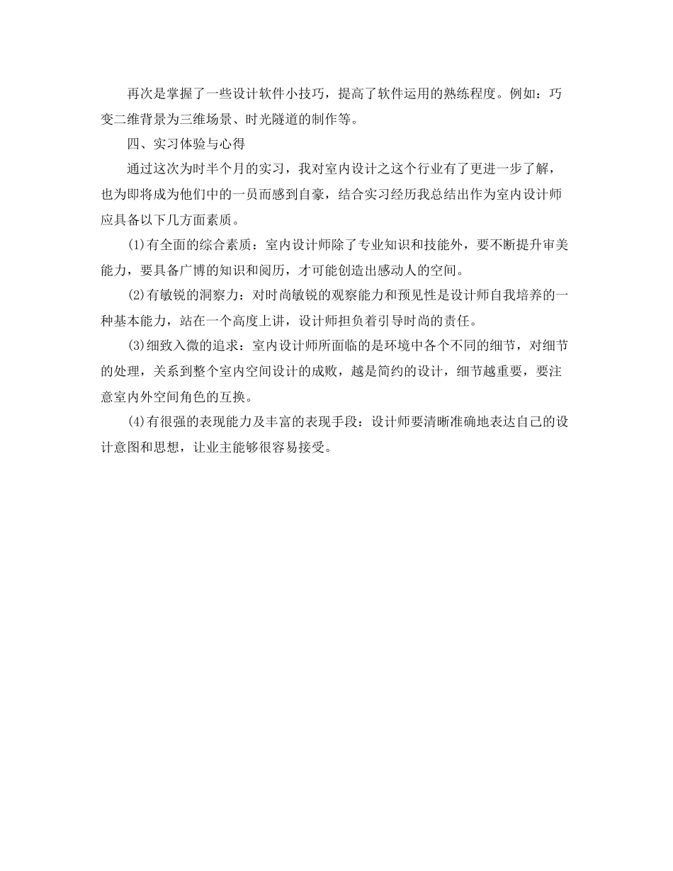 室内设计师年度总结范文_第3页