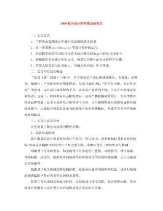 室内设计师年度总结范文