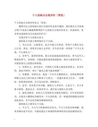 个人优缺点自我评价「荐读」 