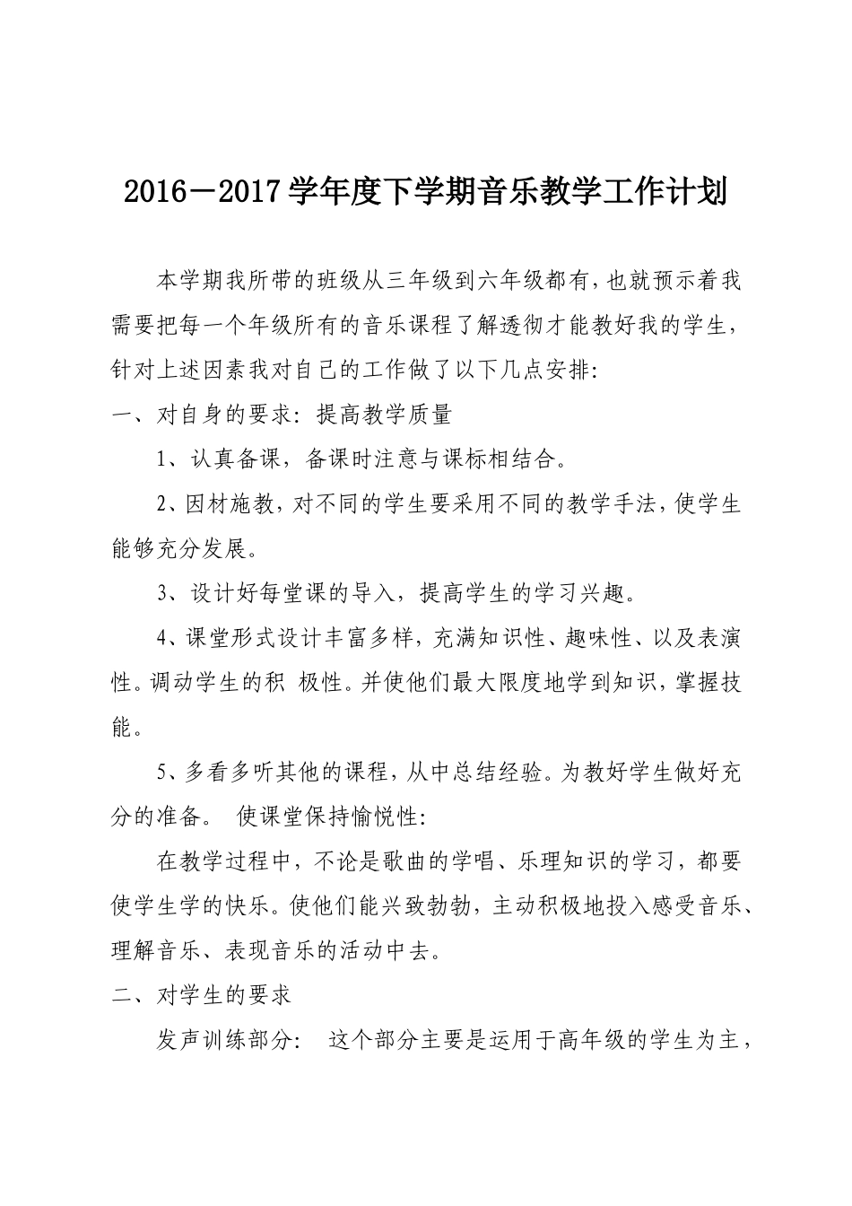 2016-2017下计划_第1页