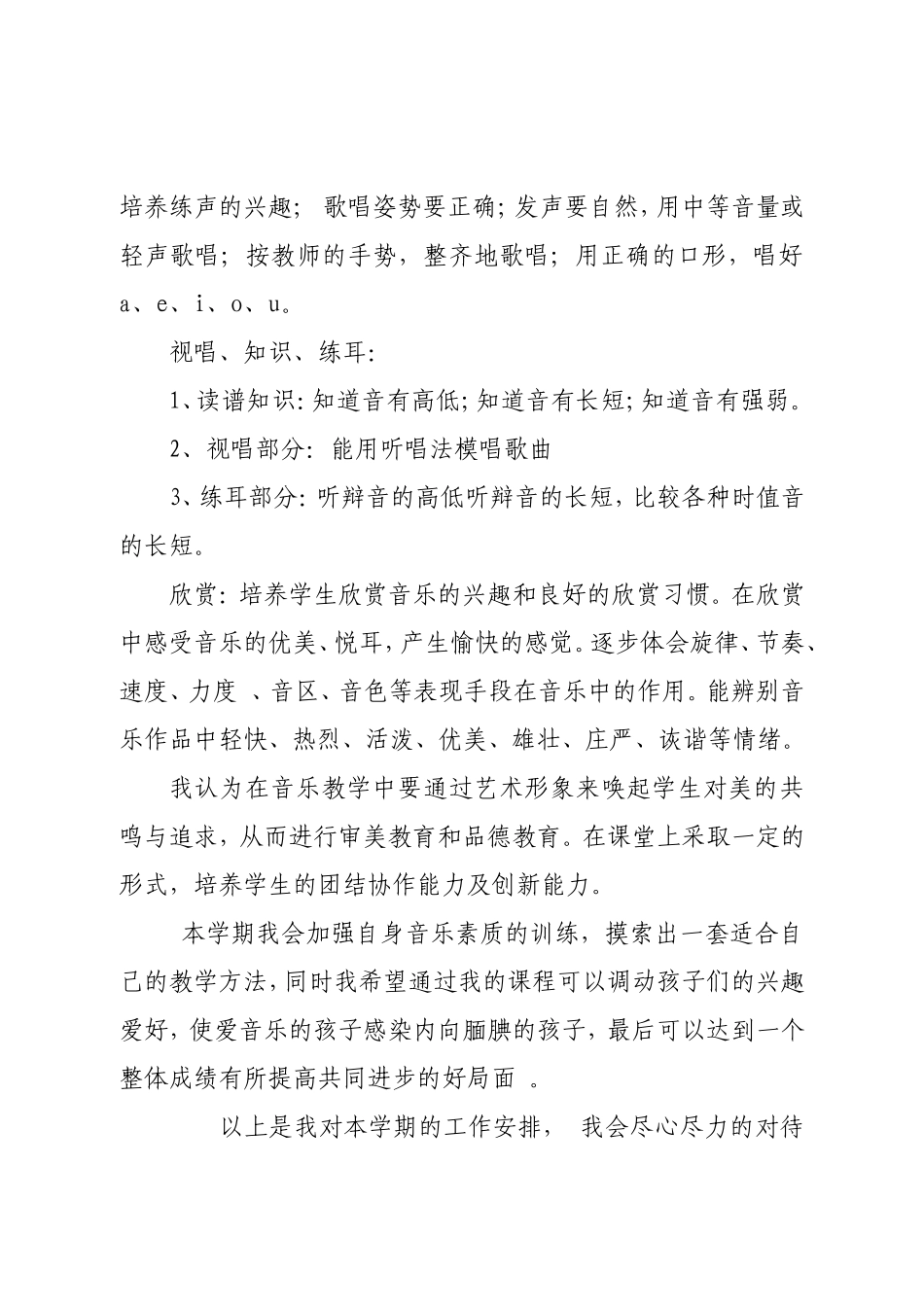 2016-2017下计划_第2页