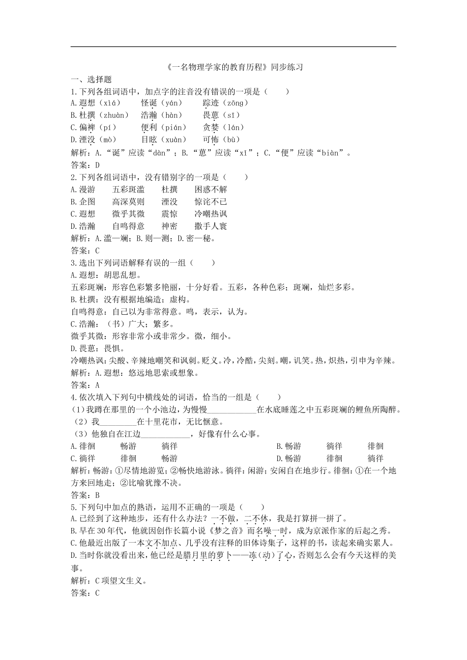 [同步练习]第14课一名物理学家的教育历程_第1页