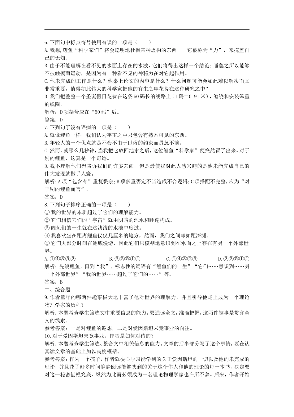 [同步练习]第14课一名物理学家的教育历程_第2页