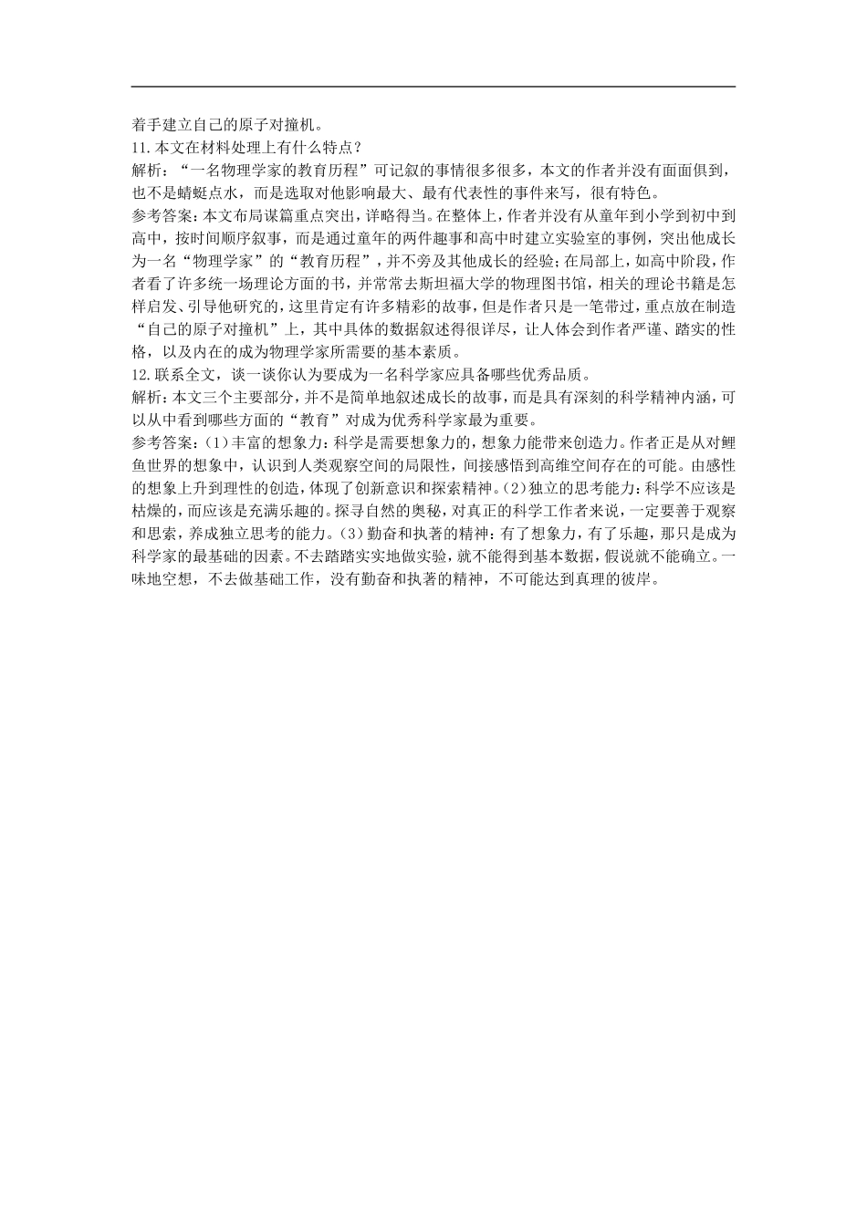 [同步练习]第14课一名物理学家的教育历程_第3页