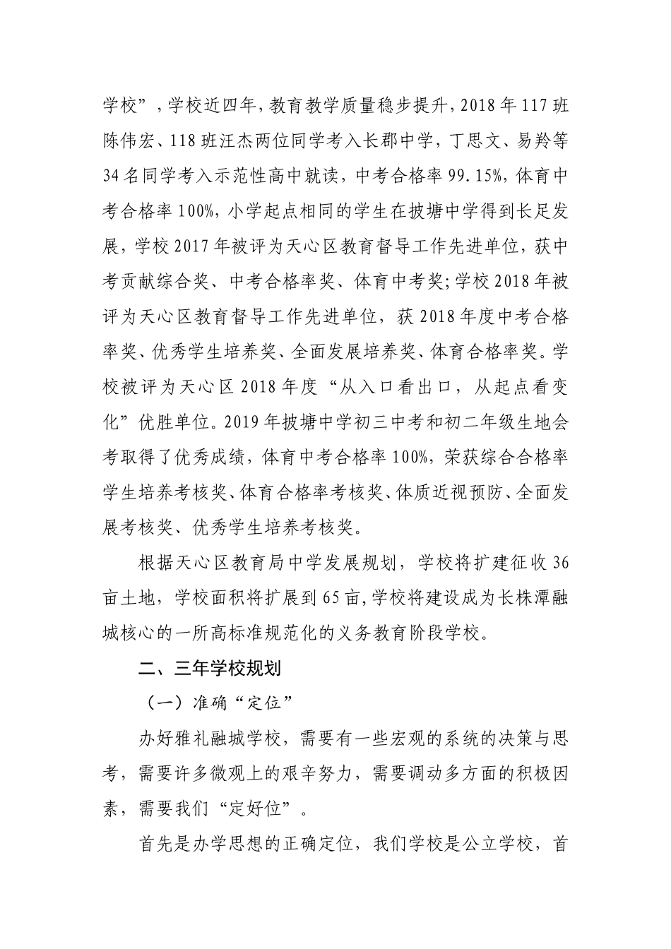 2020-6雅礼融城学校办学报告_第2页