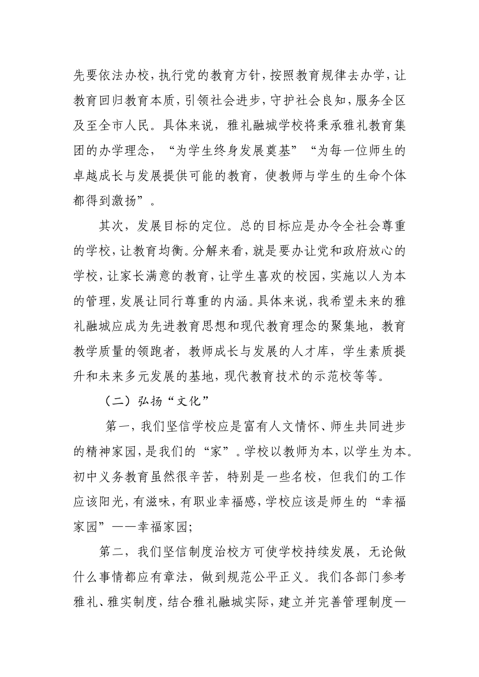 2020-6雅礼融城学校办学报告_第3页