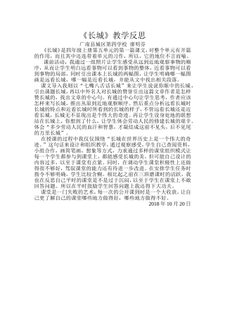 《长城》教学反思