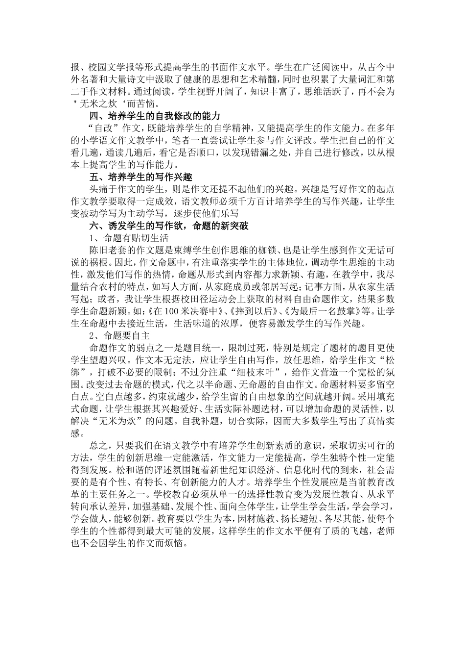 论小学作文教学的几点看法_第2页