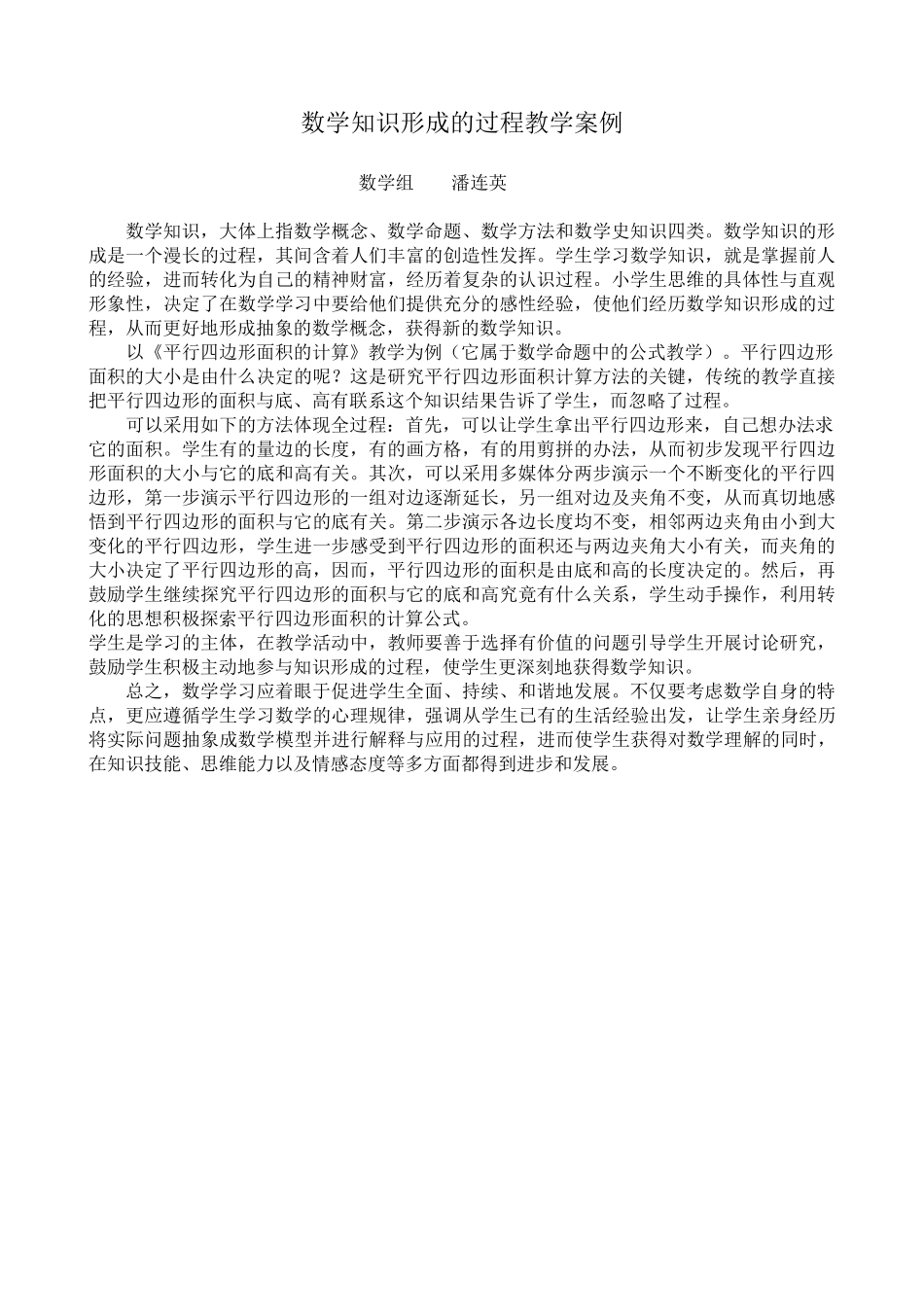 潘连英教学案例_第1页