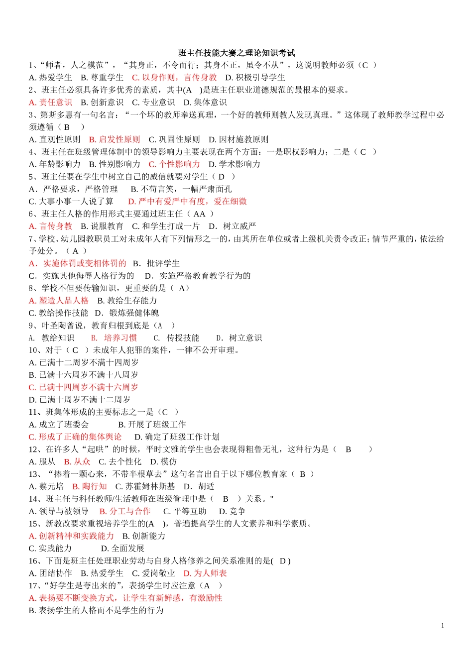 班主任技能大赛试题及答案_第1页