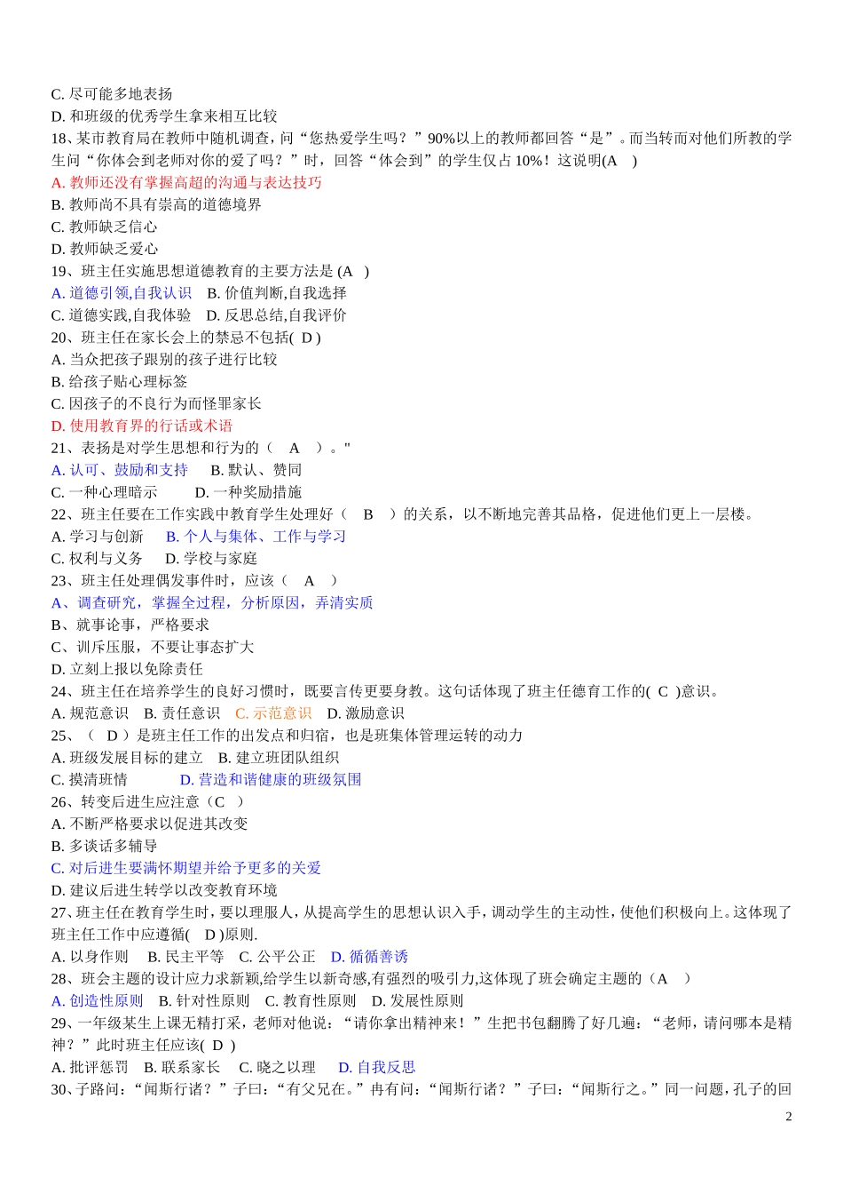 班主任技能大赛试题及答案_第2页