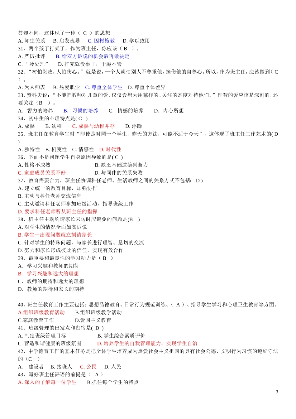 班主任技能大赛试题及答案_第3页