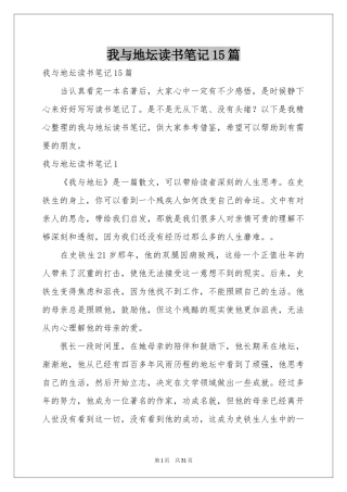 我与地坛读书笔记15篇
