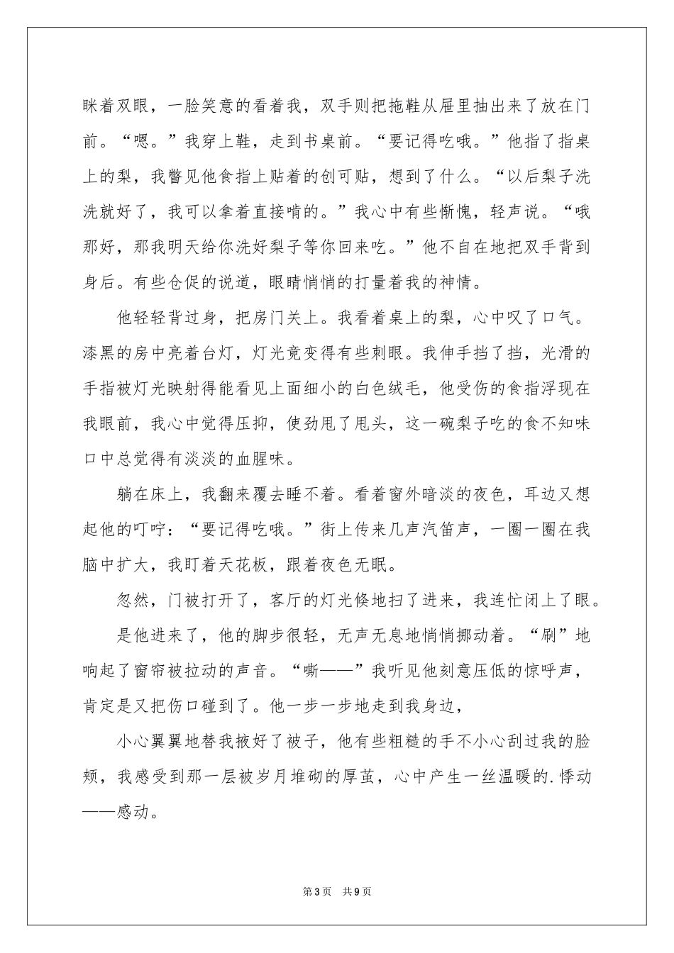 我与经典小学作文_第3页