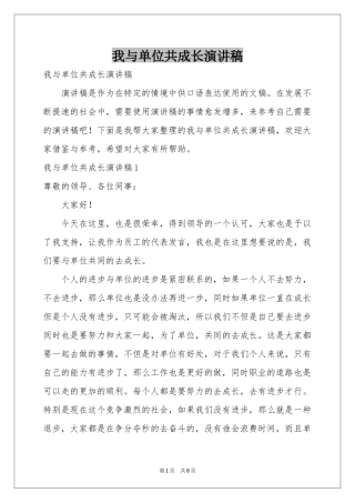 我与单位共成长演讲稿