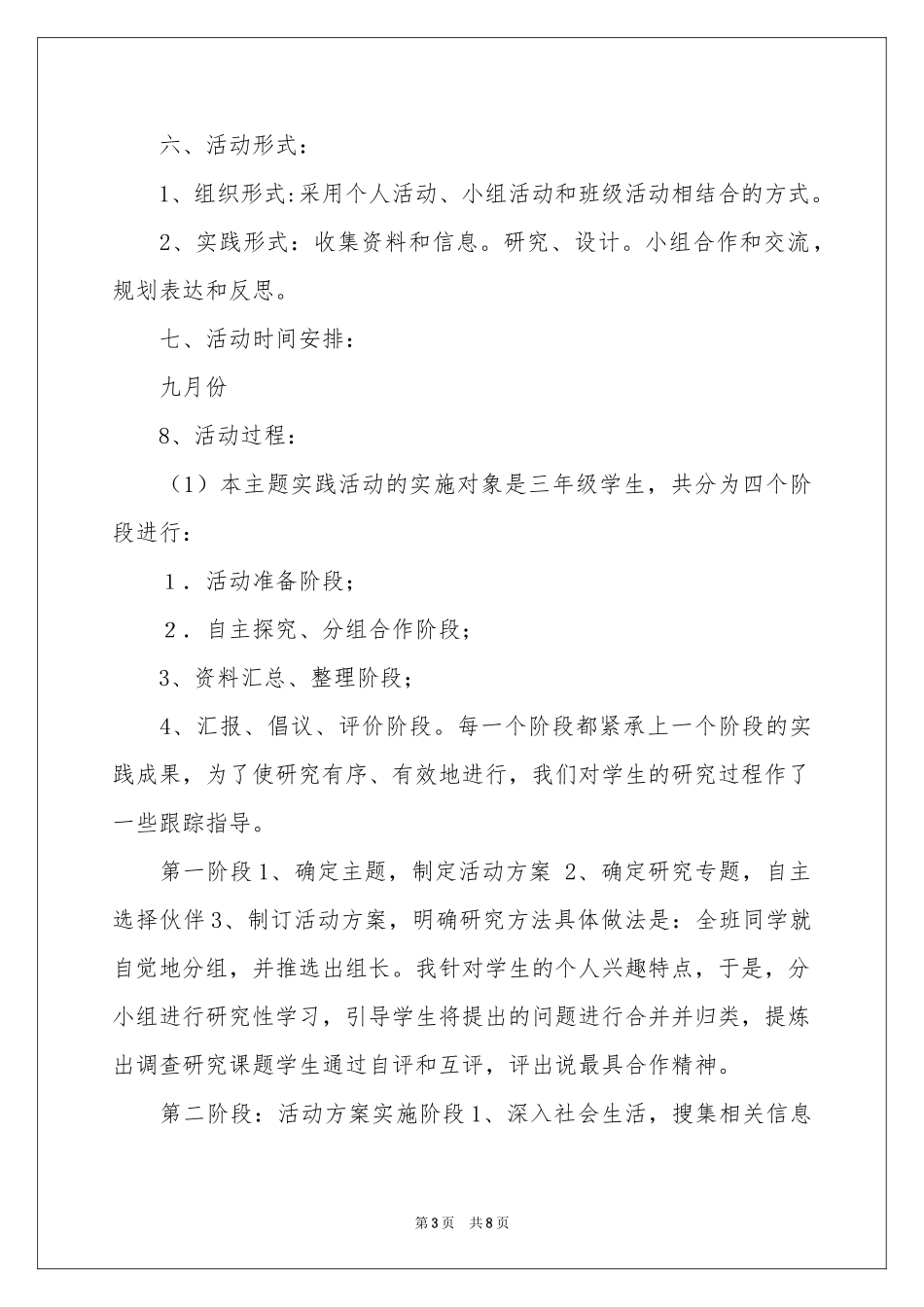 我与蔬菜交朋友教学设计_第3页