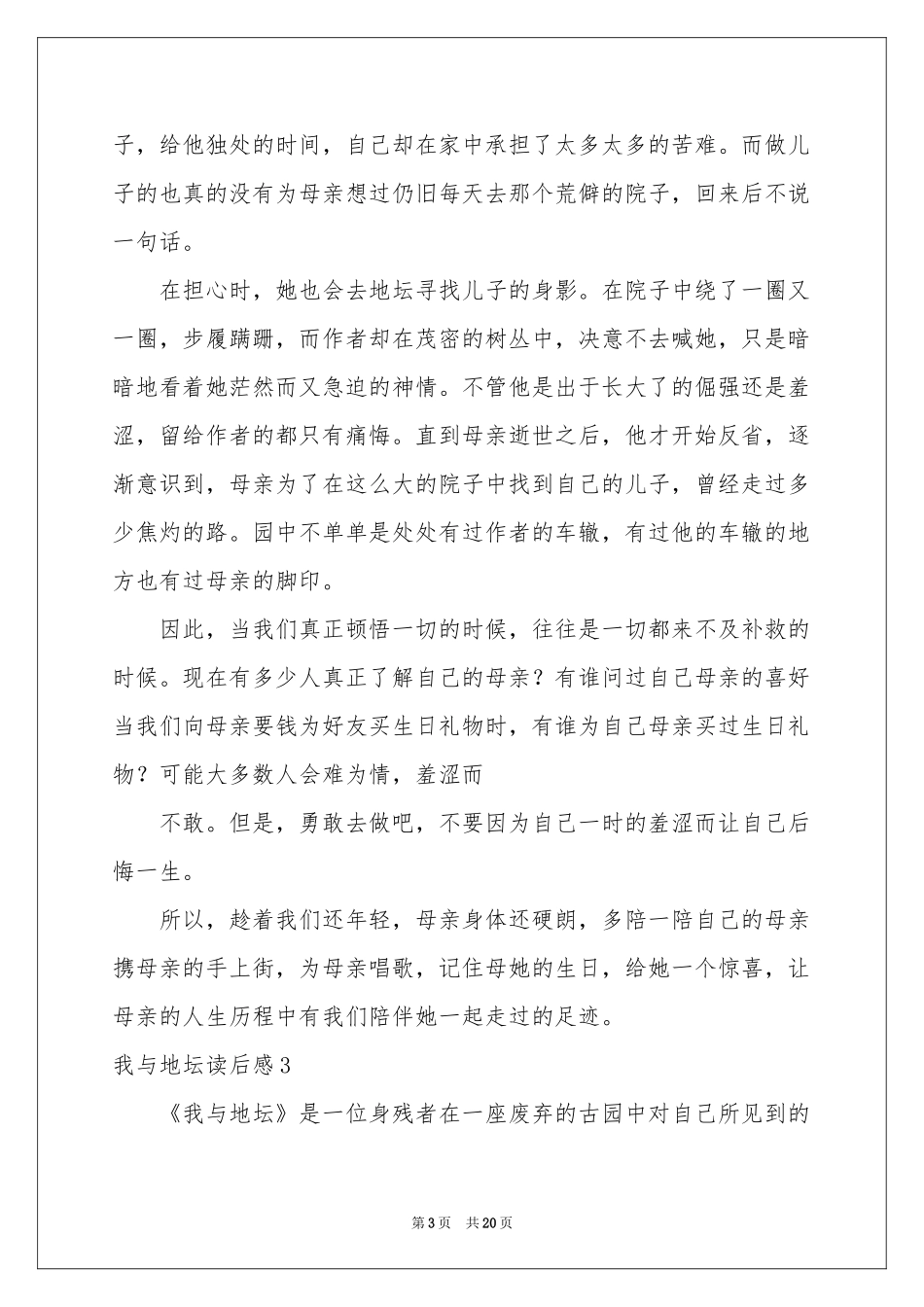 我与地坛读后感合集15篇_第3页
