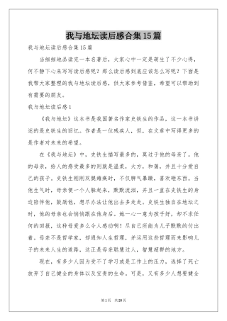 我与地坛读后感合集15篇