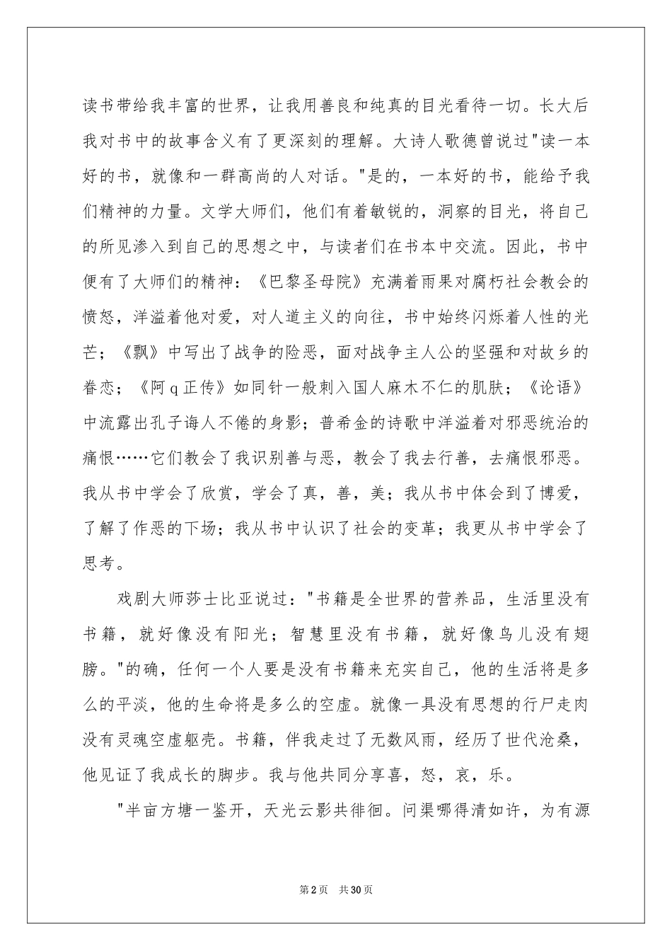 我与读书演讲稿_第2页