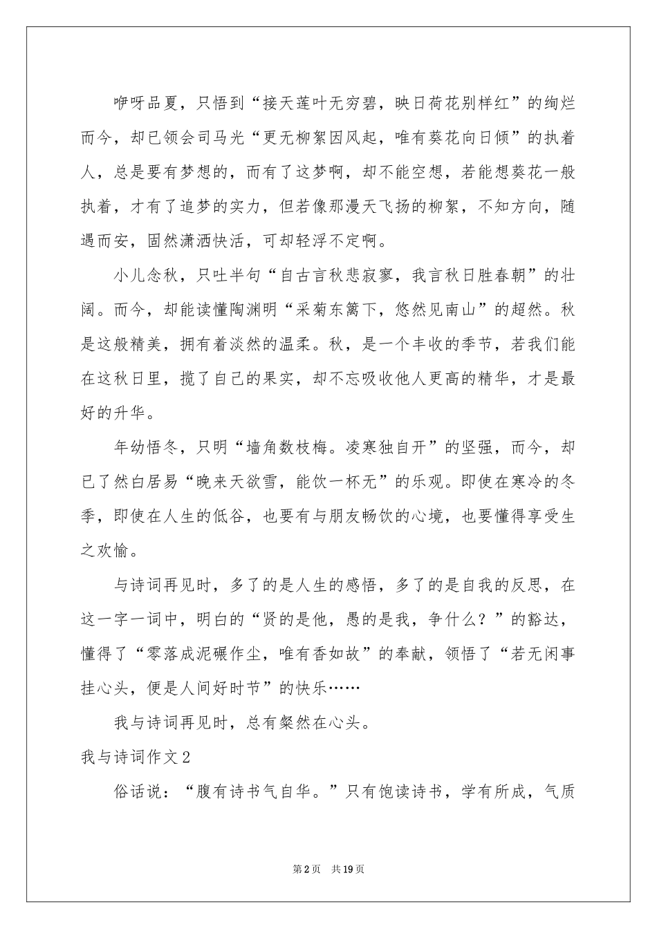 我与诗词作文_第2页