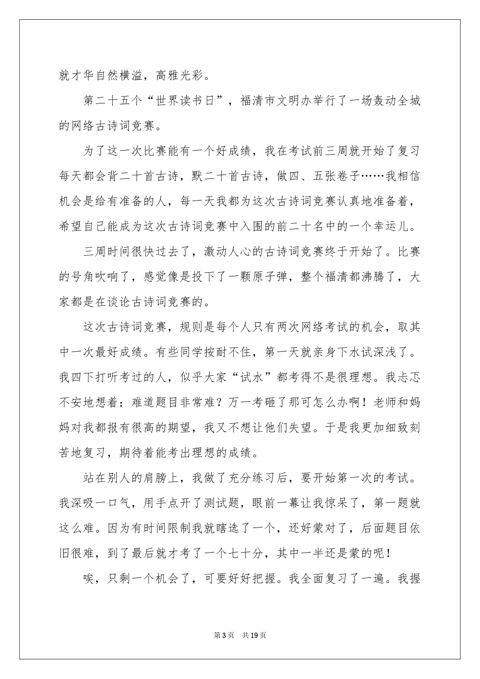 我与诗词作文_第3页