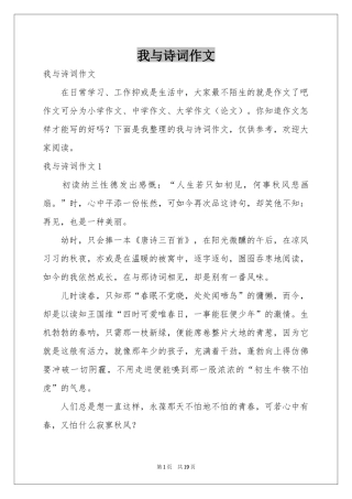 我与诗词作文