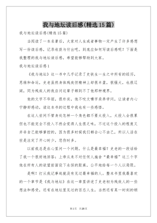 我与地坛读后感(精选15篇)