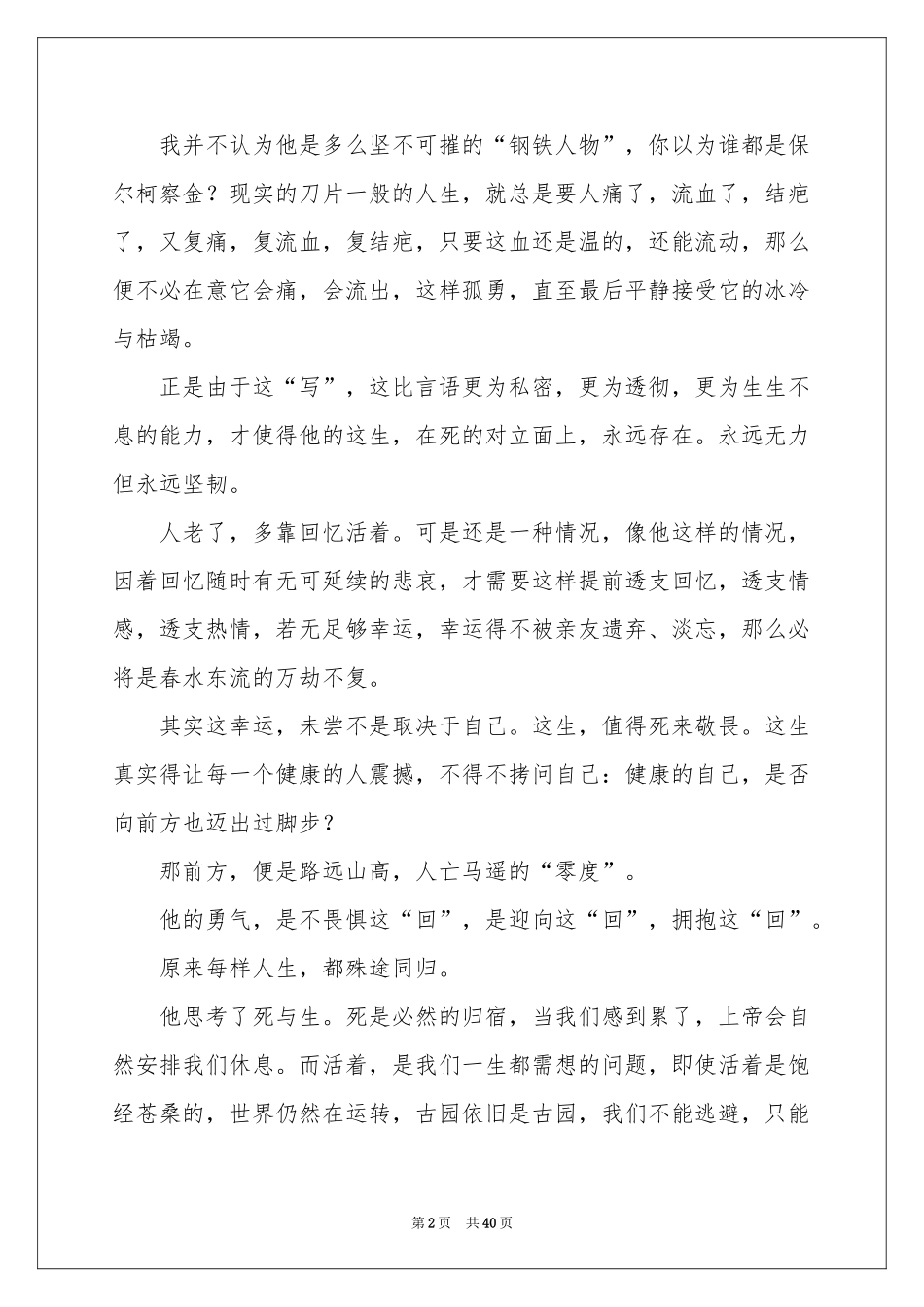 我与地坛读后感(15篇)_第2页