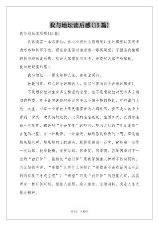 我与地坛读后感(15篇)