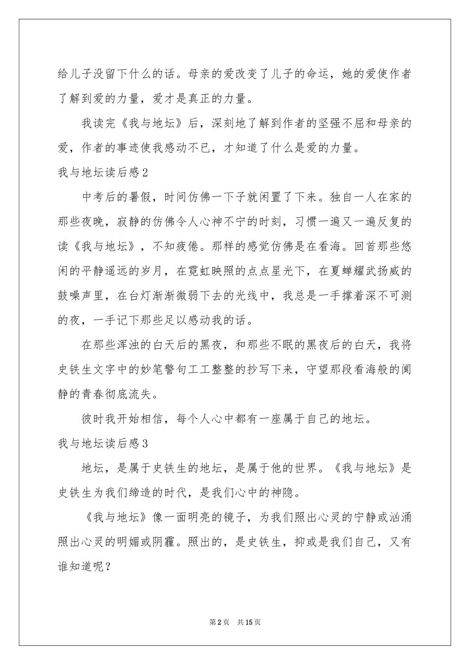 我与地坛读后感15篇_第2页