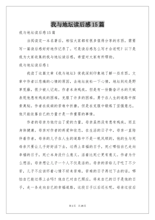 我与地坛读后感15篇