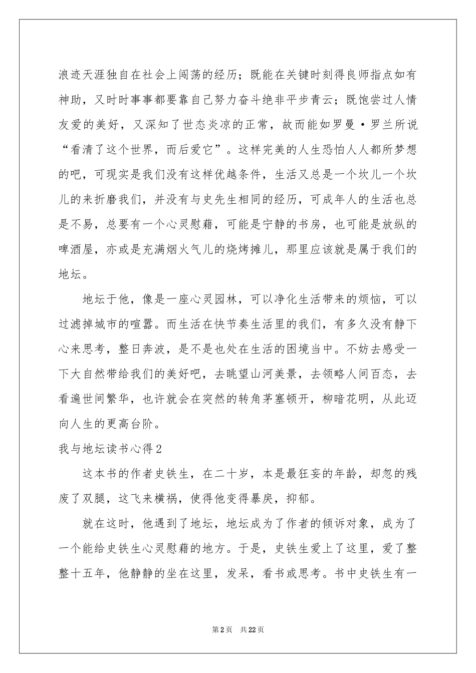 我与地坛读书心得_第2页