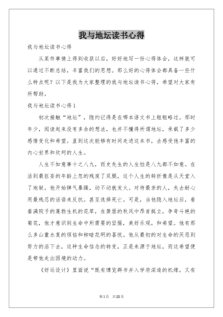 我与地坛读书心得