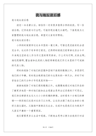 我与地坛读后感