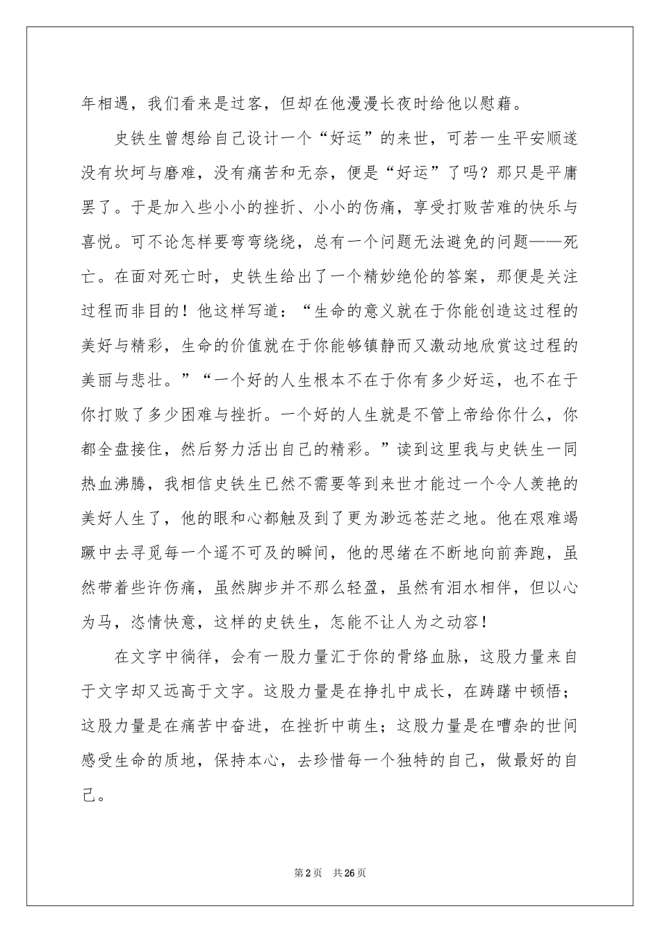 我与地坛读书笔记_第2页