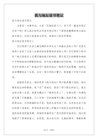 我与地坛读书笔记