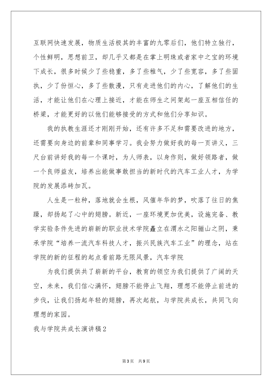 我与学院共成长演讲稿_第3页