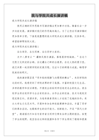 我与学院共成长演讲稿