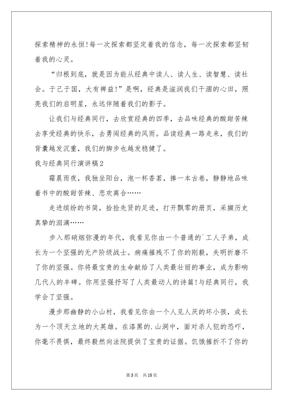 我与经典同行演讲稿_第3页