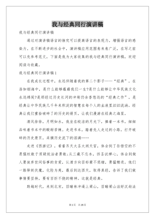 我与经典同行演讲稿