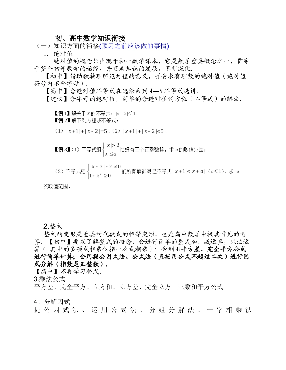 初、高中数学衔接_第1页