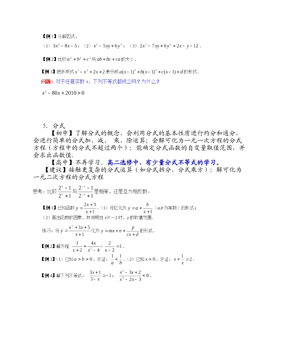 初、高中数学衔接_第2页