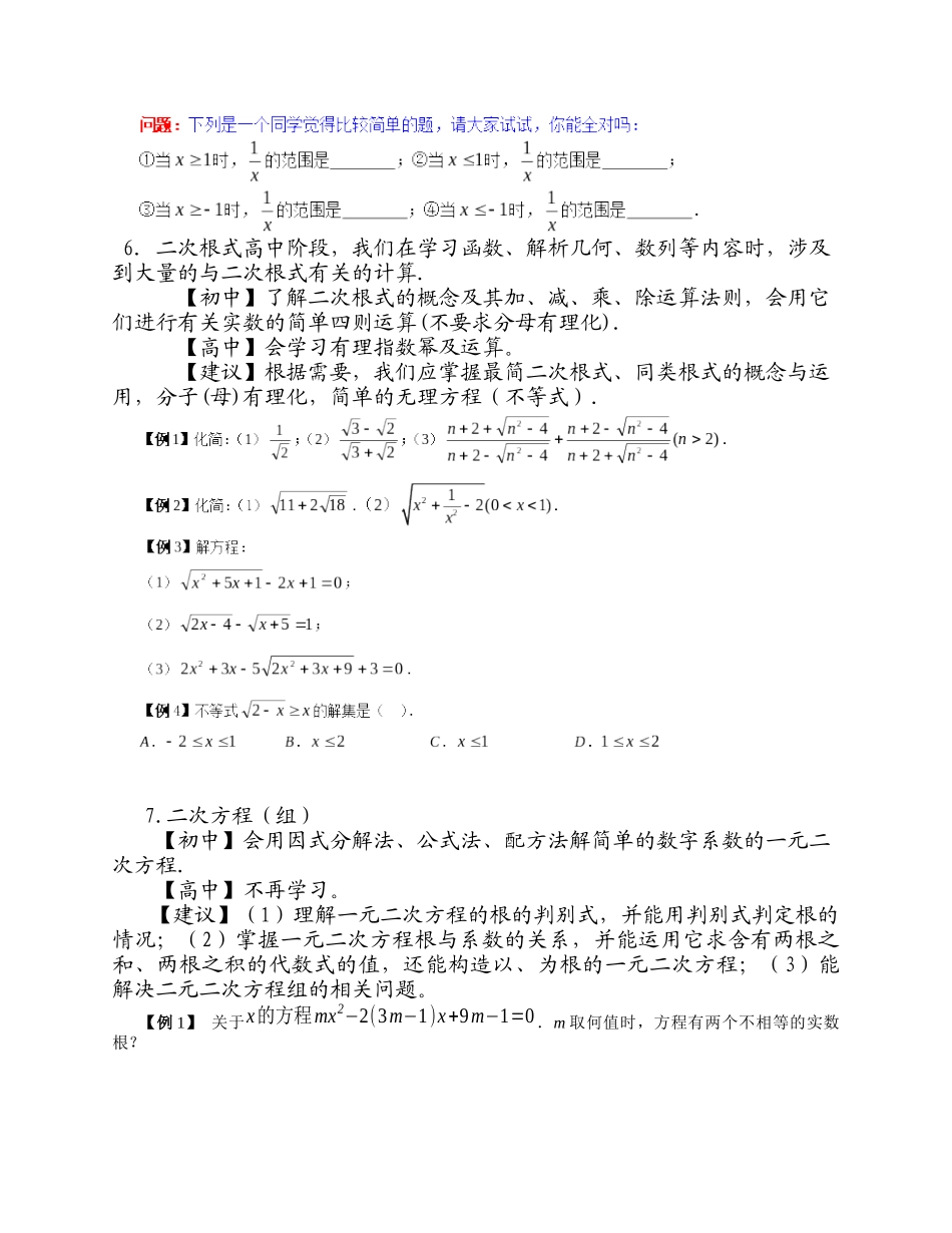 初、高中数学衔接_第3页