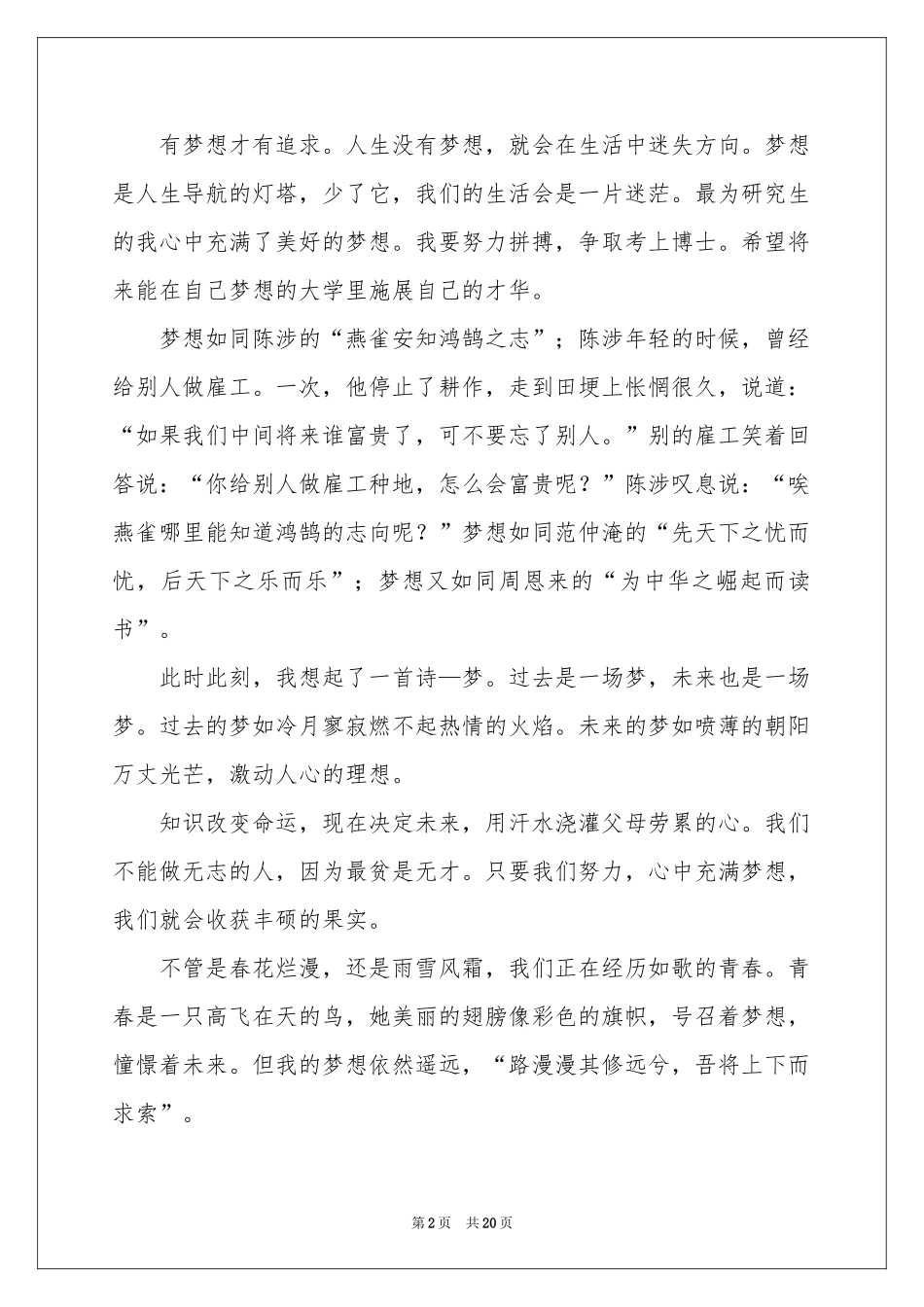 我与梦想同行演讲稿_第2页