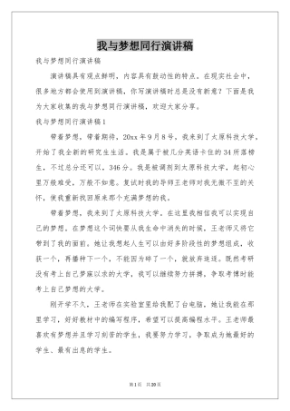 我与梦想同行演讲稿