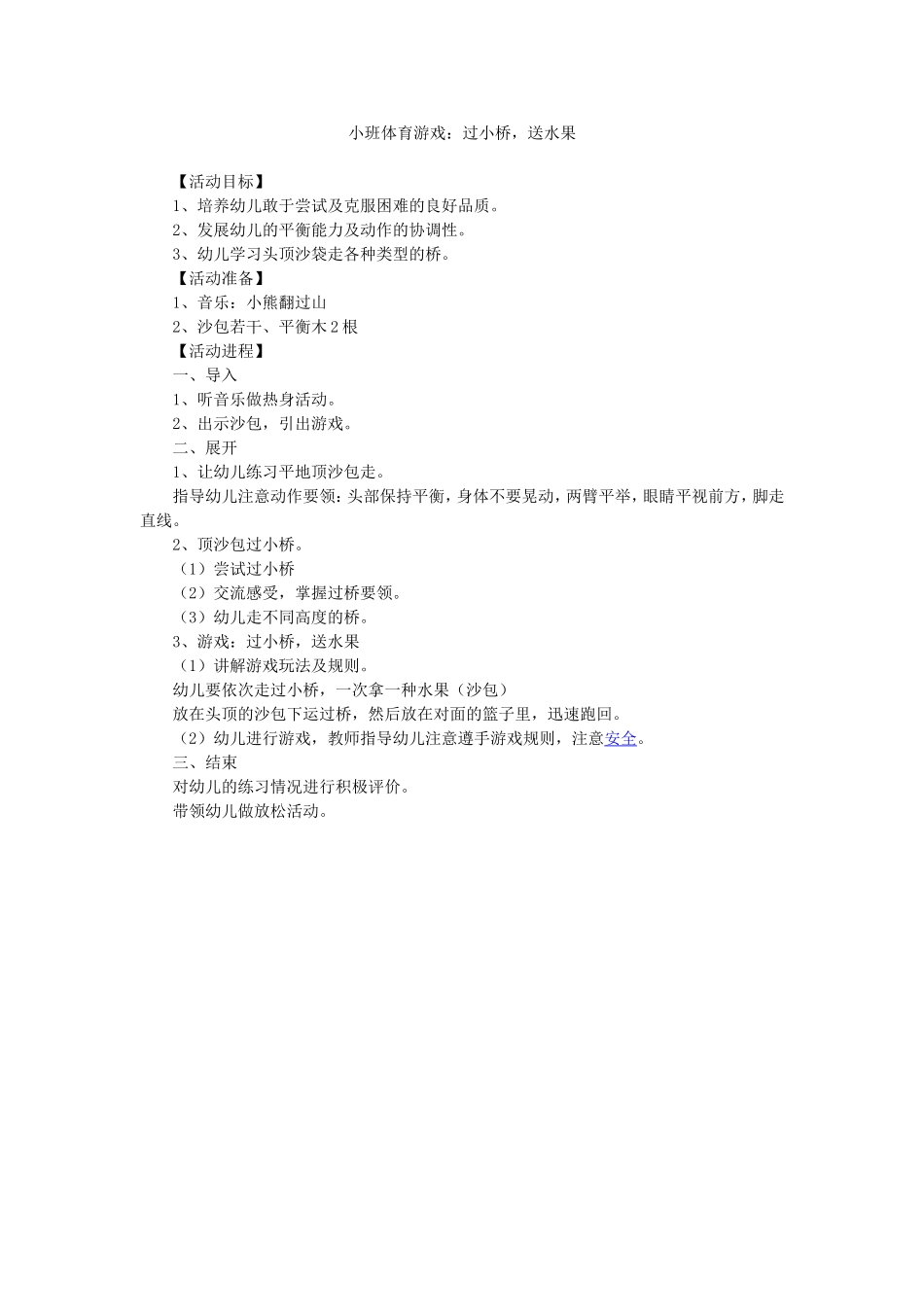 小班体育游戏：过小桥，送水果_第1页
