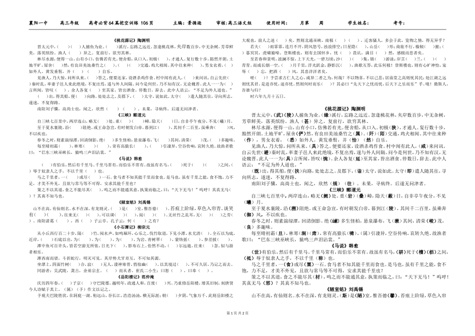 默写挖空106_第1页